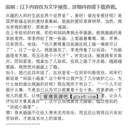 我的興趣畫畫作文開頭結尾