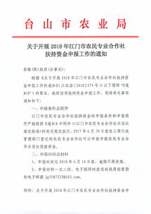 合作社幫扶資金申請報(bào)告(資金申請報(bào)告)