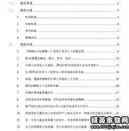 調(diào)研報告正規(guī)書寫格式(調(diào)研報告的格式與書寫)