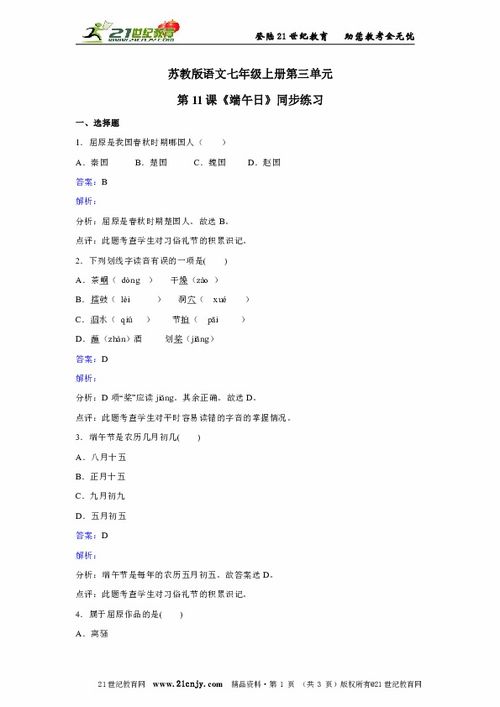 歡樂端午節(jié)七級作文開頭