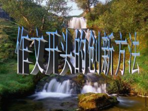 關于發(fā)明的精彩作文開頭