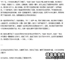 運動會作文800字開頭