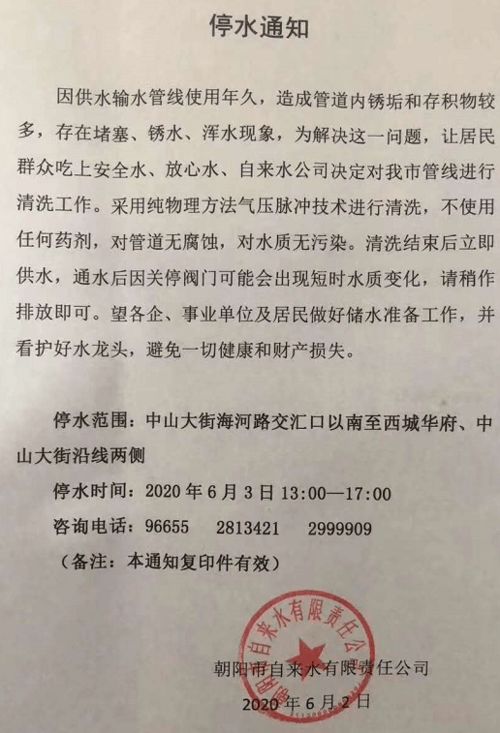 關(guān)于停水通知范文(關(guān)于緊急停水通知范文)