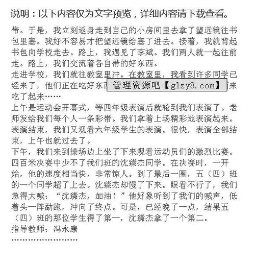 描寫我喜歡運動會作文開頭結尾怎么寫