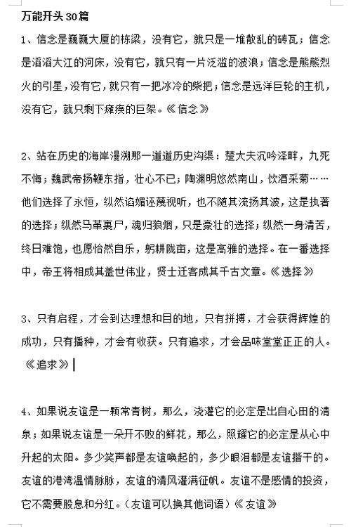 散文作文800字萬能開頭