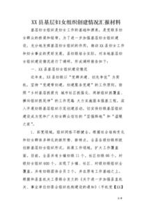 婦聯工作調研報告范文(社區(qū)婦聯工作調研報告)