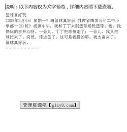 打籃球真有趣作文開頭