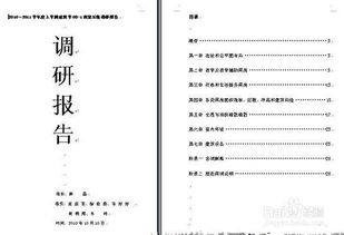 調(diào)查研究報告怎么寫(調(diào)查研究報告怎么寫)