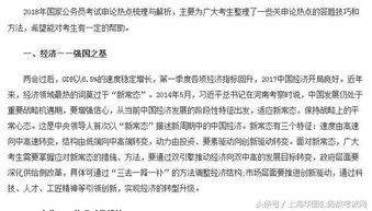 關于公共文化申論熱點(申論熱點總結 )