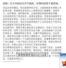 藥學(xué)專業(yè)大學(xué)生社會實踐調(diào)查報告(最新藥學(xué)專業(yè)大學(xué)生社會實踐總結(jié))