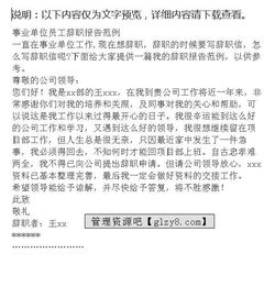 討論:員工離職案例(討論:員工離職案例)