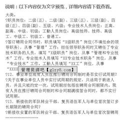 人事考察報(bào)告范文(人事任前考察報(bào)告)