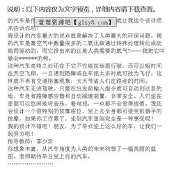 想象未來的汽車作文的開頭結(jié)尾