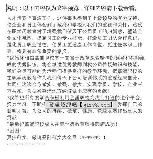 校企合作企業(yè)老板講話稿(校企合作方案)