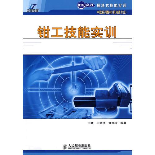 鉗工技能實(shí)訓(xùn)報(bào)告(鉗工實(shí)訓(xùn)報(bào)告范文、鉗工實(shí)訓(xùn)報(bào)告、鉗工實(shí)訓(xùn)報(bào)告模板)