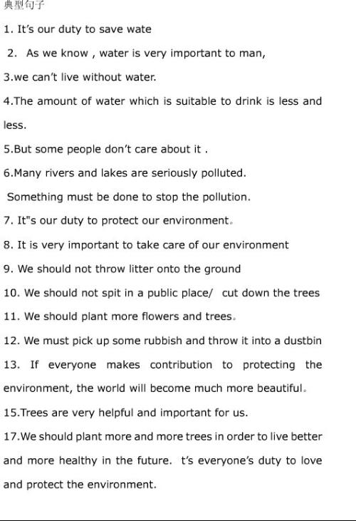 關于環(huán)保的英語作文范文(關于環(huán)保的英語作文)