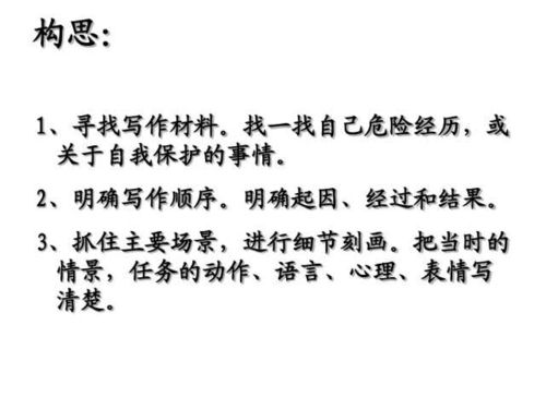 6級下學(xué)會生存作文開頭