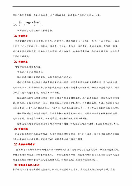 高中物理實驗報告()