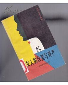 關(guān)于尊嚴(yán)的作文：尊嚴(yán)與愛(尊嚴(yán))