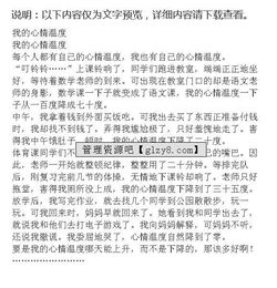 生活的溫度作文開頭