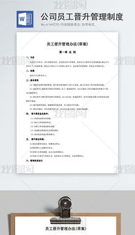 公司職員升職報(bào)告(公司職員升職感言樣本)