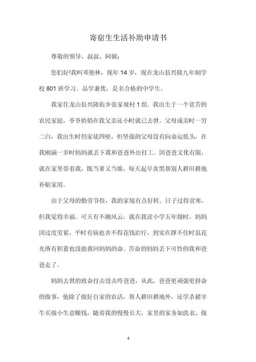 生活費(fèi)補(bǔ)助申請書(生活費(fèi)補(bǔ)助申請書)