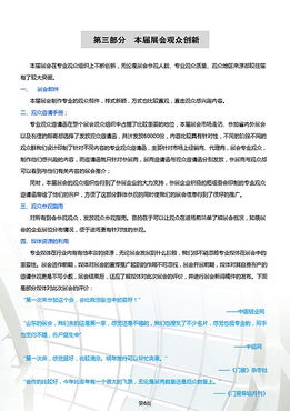 展會總結(jié)報告(公司參加展會總結(jié)報告)