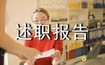 段長(zhǎng)個(gè)人述職報(bào)告范文(段長(zhǎng)個(gè)人述職報(bào)告范文)
