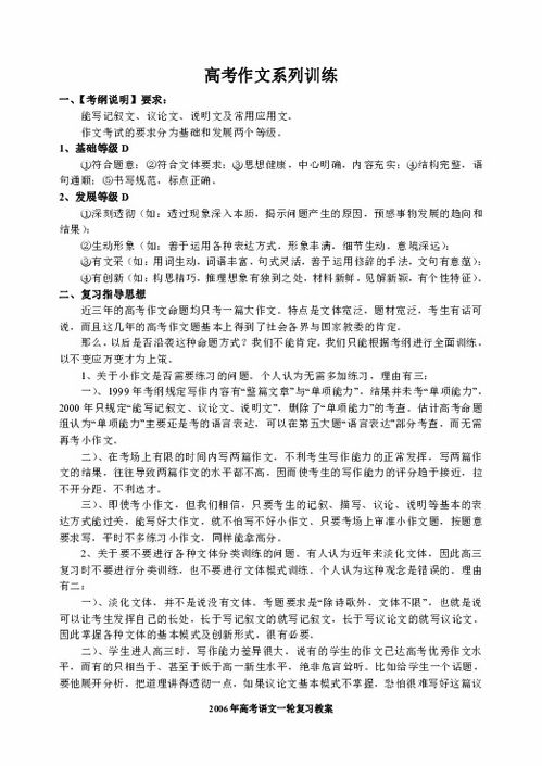 高考作文開(kāi)頭訓(xùn)練教案