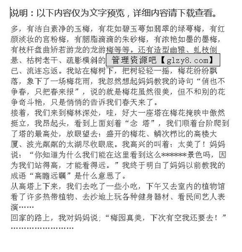 春游作文唯美開頭