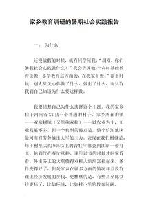 暑假社會(huì)實(shí)踐報(bào)告范文(暑假社會(huì)實(shí)踐報(bào)告范文)