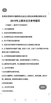 關于毛概論文范文(毛概社會實踐論文范文)