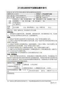 課題結(jié)題申請報告(有關(guān)課題結(jié)題的主持詞)