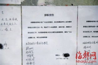 業(yè)委會辭職報告(業(yè)委會總結)