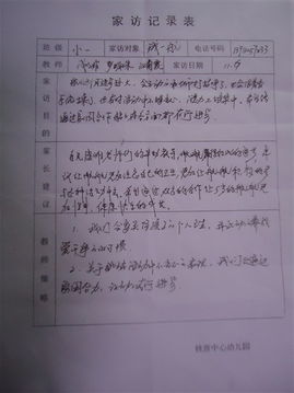 暑假家訪記錄內容(大班新生家訪記錄內容)