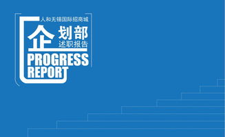 策劃部述職報告(策劃部述職報告)