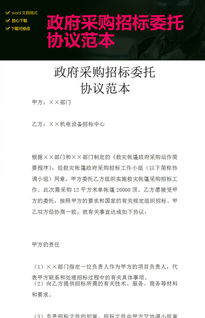 政府采購招標(biāo)代理合同(政府采購招標(biāo)代理合同范本)