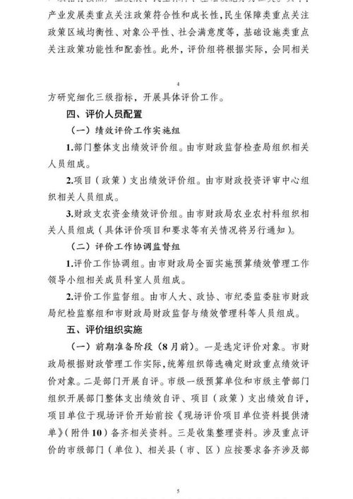 財政局工作績效評價規(guī)定(市財政局項目預算績效評價工作總結)