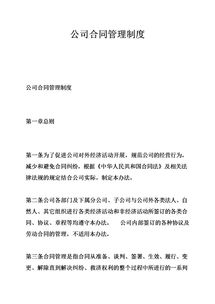 公司合同管理(公司合同管理)