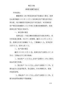 報(bào)告應(yīng)用文格式精選()