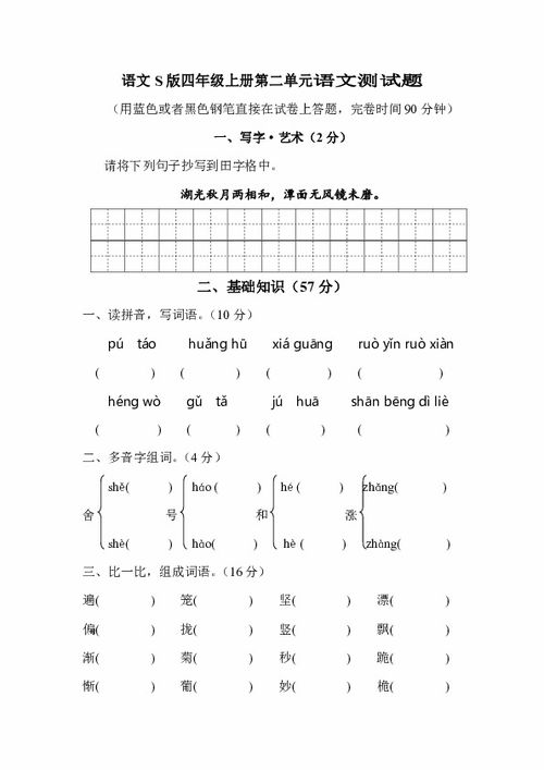 語(yǔ)文s版四級(jí)作文開頭