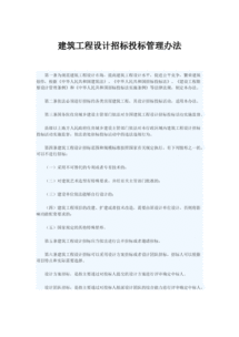 招投標管理辦法(國有資金招投標管理辦法（全文）)