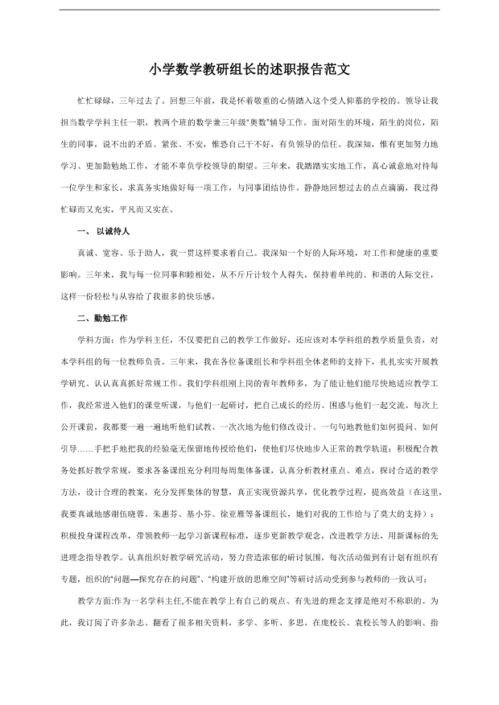 教學主管述職報告范文(教學主管述職報告)