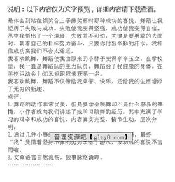 學(xué)會(huì)了舞蹈作文開頭