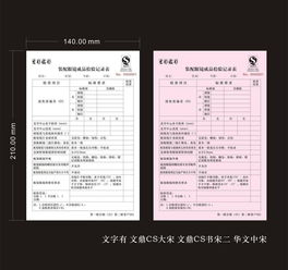 單據(jù)(單據(jù)　教案)