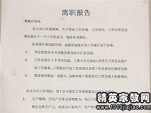 餐飲員工離職報告請范文(餐飲員工離職報告)