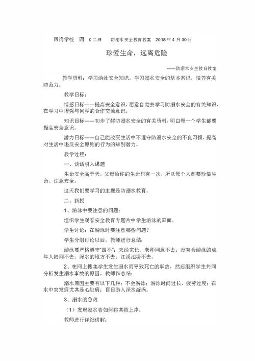 小學(xué)防溺水安全教案范文(防溺水安全教案小學(xué))