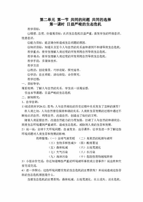 生態(tài)危機作文開頭