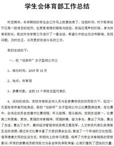大學(xué)學(xué)生會(huì)體育部個(gè)人工作報(bào)告(大學(xué)學(xué)生會(huì)體育部工作報(bào)告)