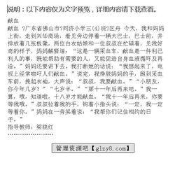 獻(xiàn)血作文開(kāi)頭